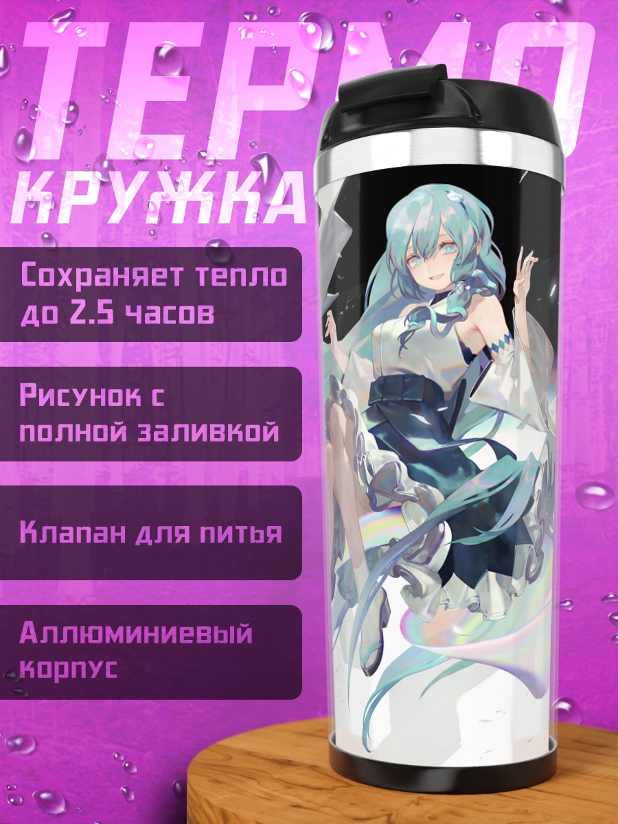Термокружка Санаэ Кочия в полете