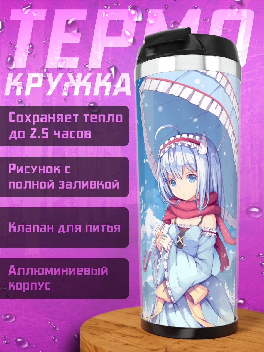Термокружка Зимняя прогулка с зонтом