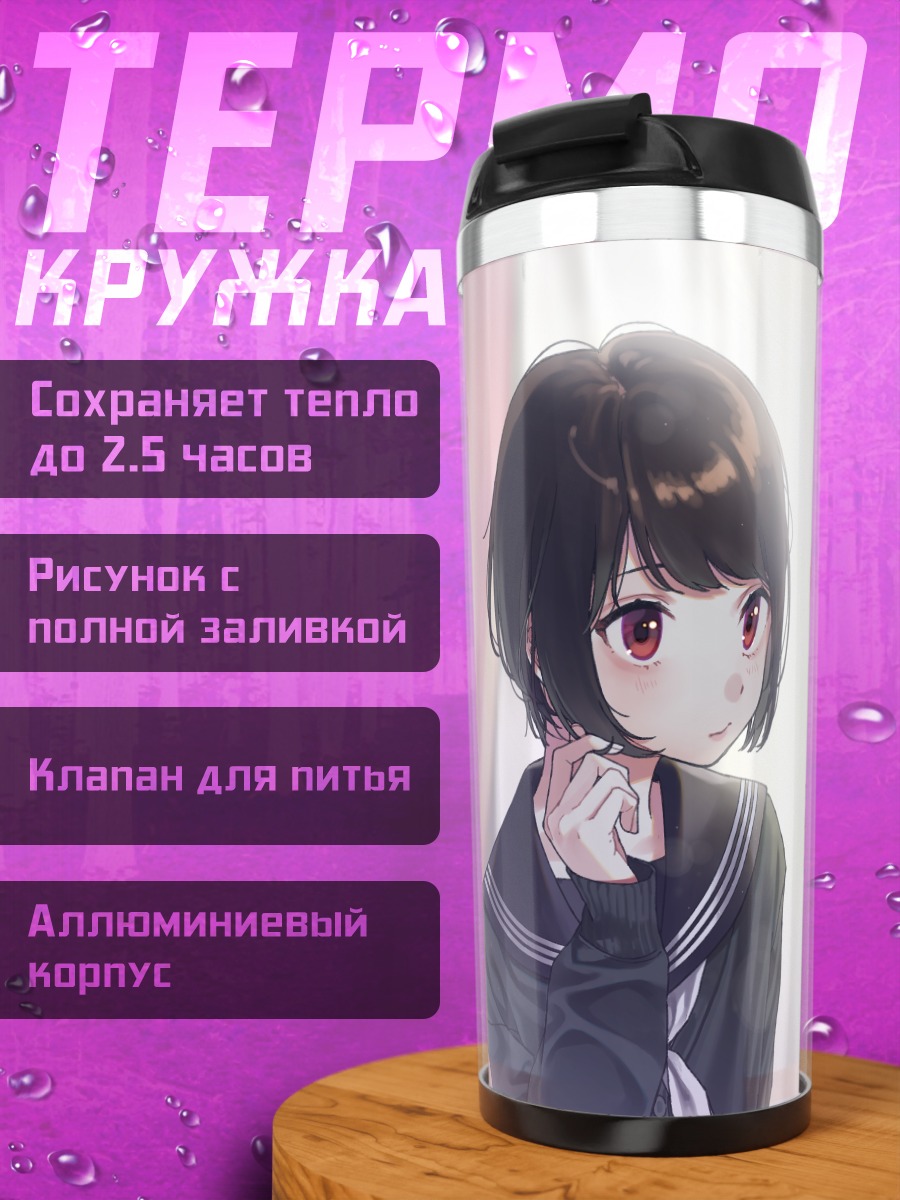 Термокружка Девушка перед зеркалом