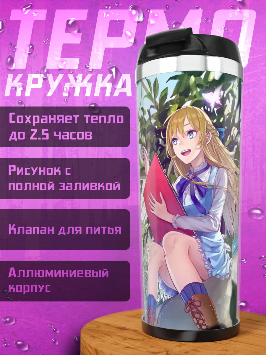 Термокружка Девушка с книгой в оранжерее