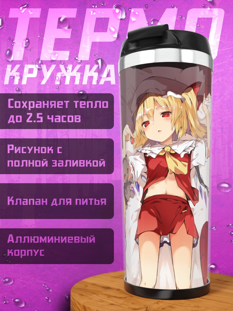 Термокружка Фландр Скарлет и Коиши
