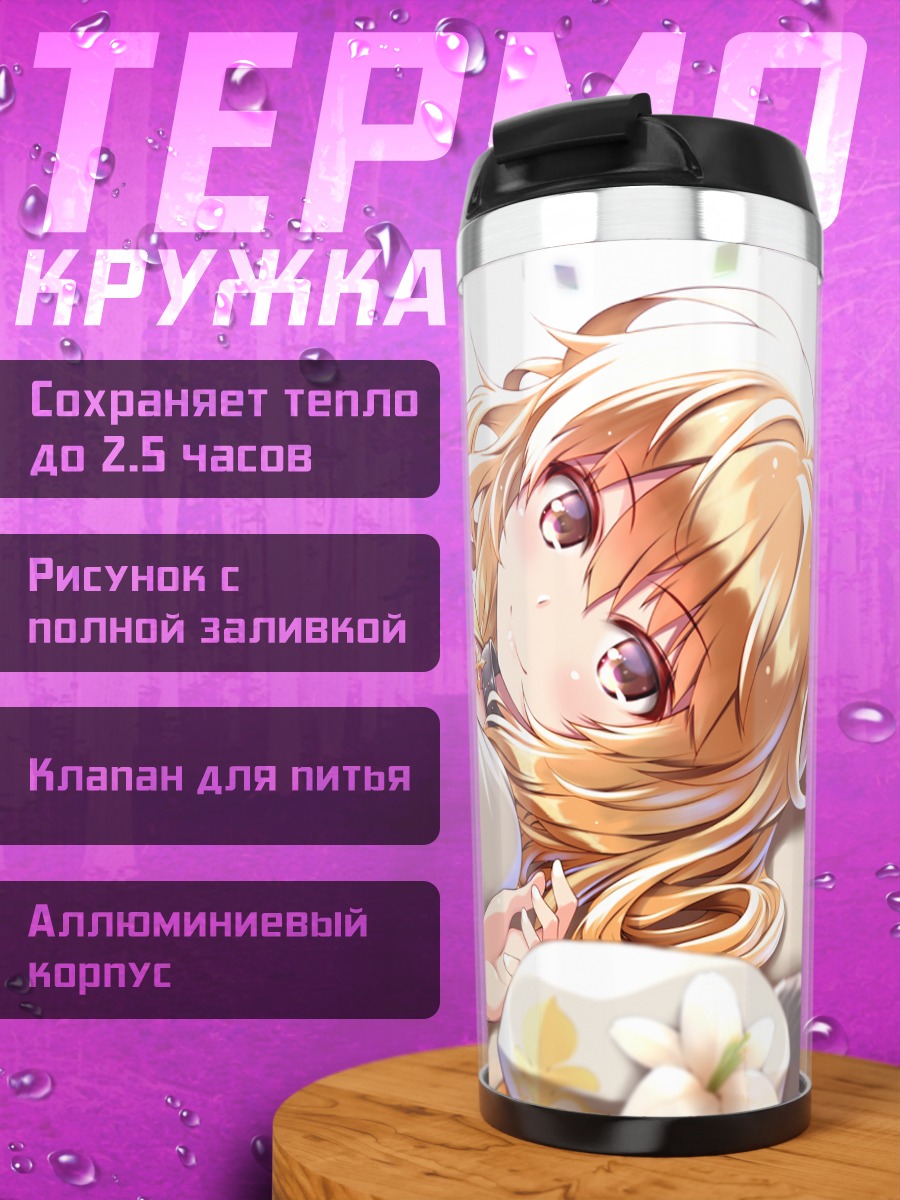 Термокружка Юри в цветах