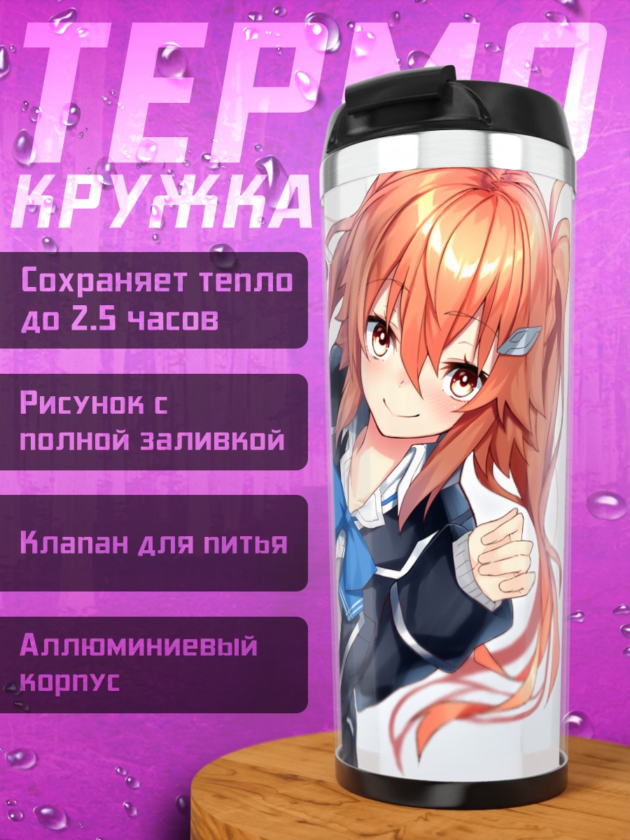 Термокружка Девушка с книгой