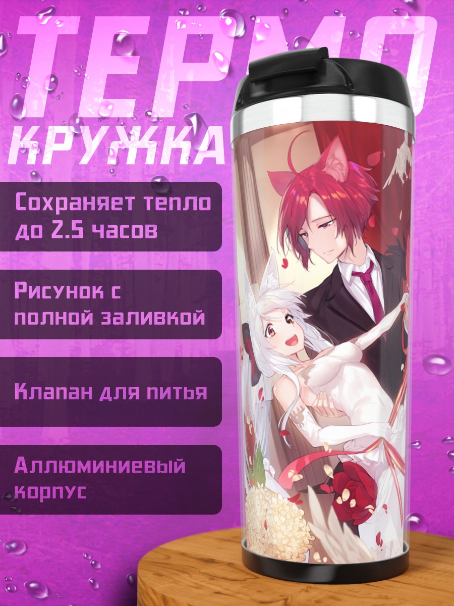 Термокружка Свадебный пир с животными