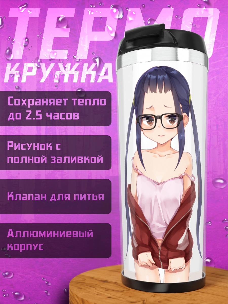 Термокружка Чиаки Огаки в домашнем