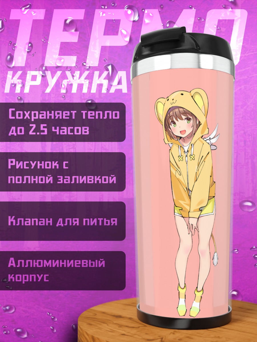 Термокружка Сакура Киномото в худи