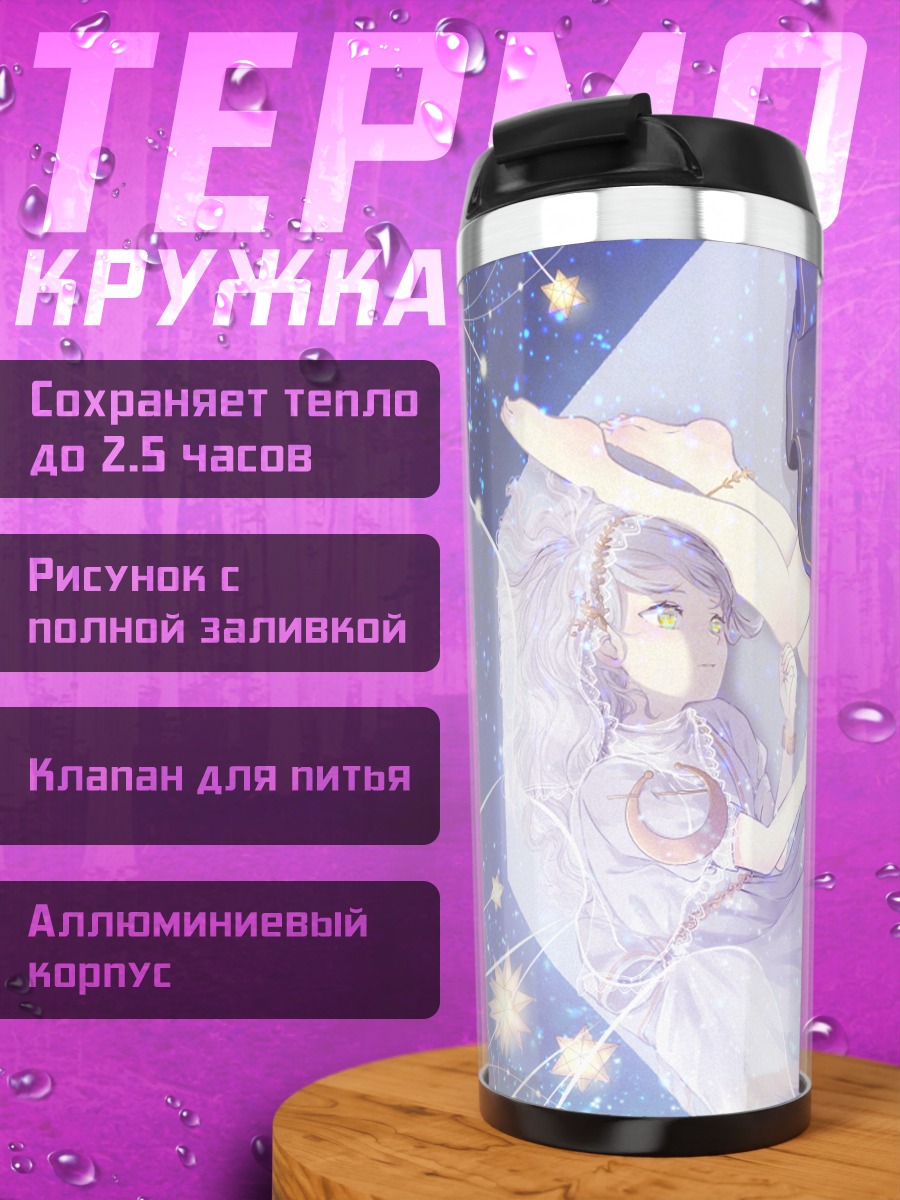 Термокружка Звездные близнецы