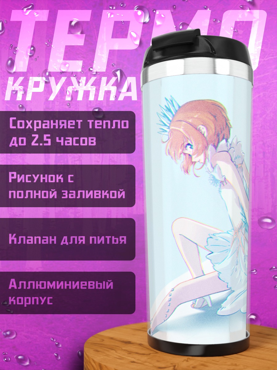 Термокружка Сакура Киномото в платье