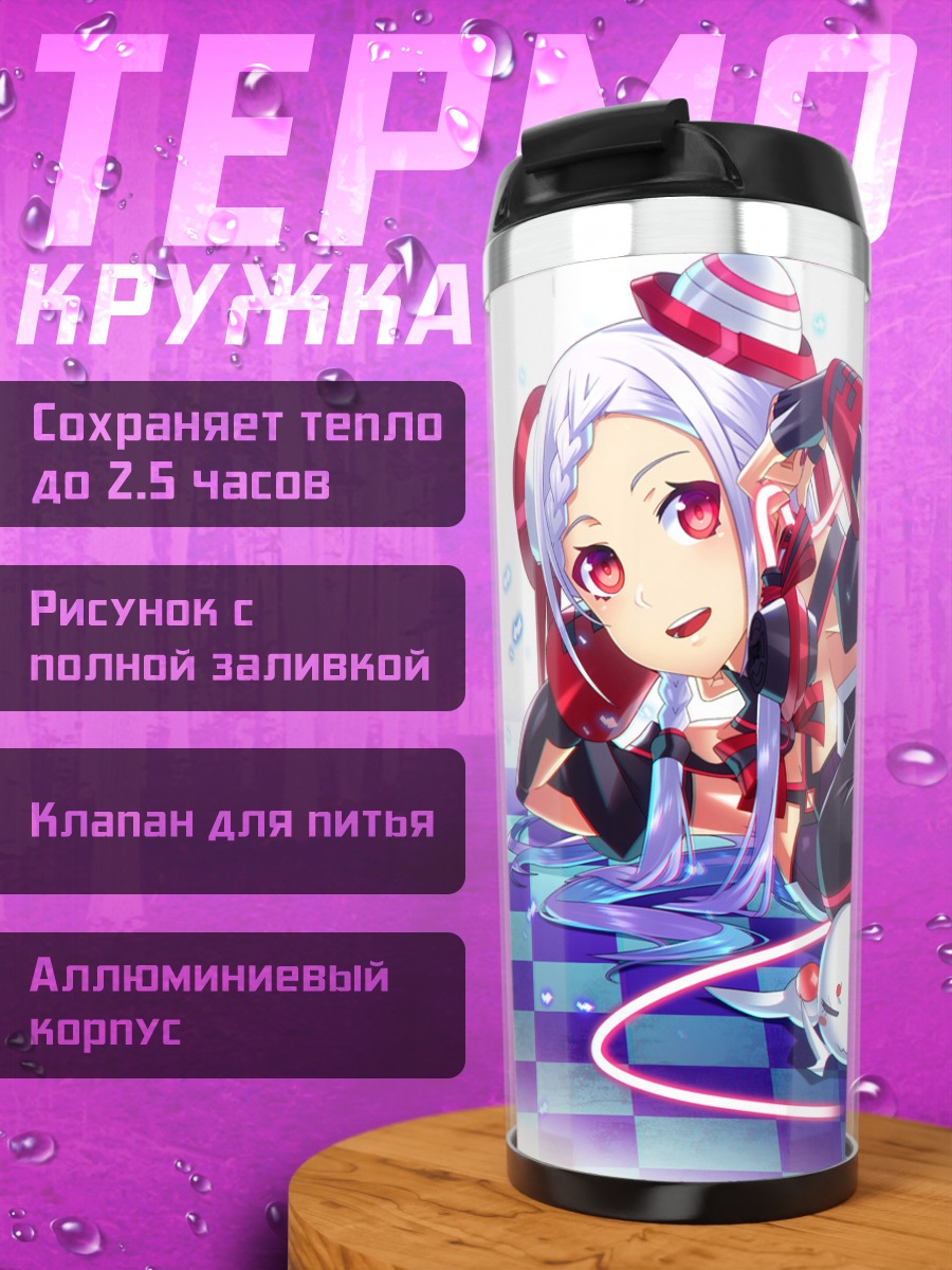 Термокружка Юуна Сигэмура в образе