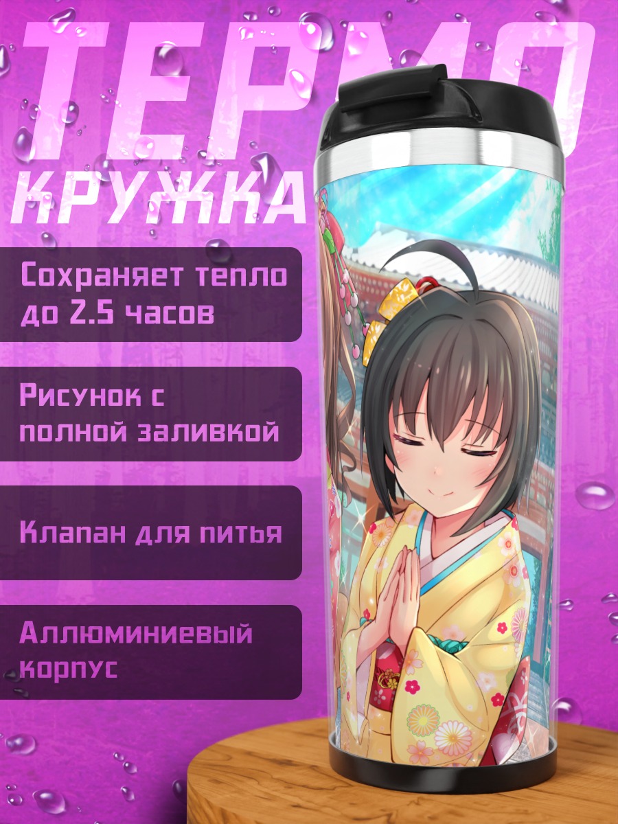 Термокружка Михо Кохината в кимоно