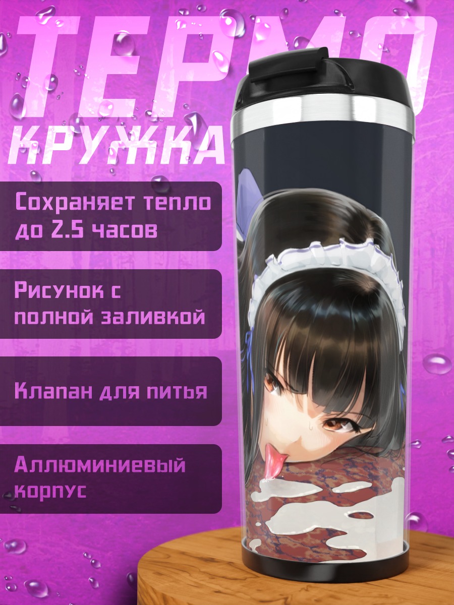 Термокружка Чиаки Курокава на полу