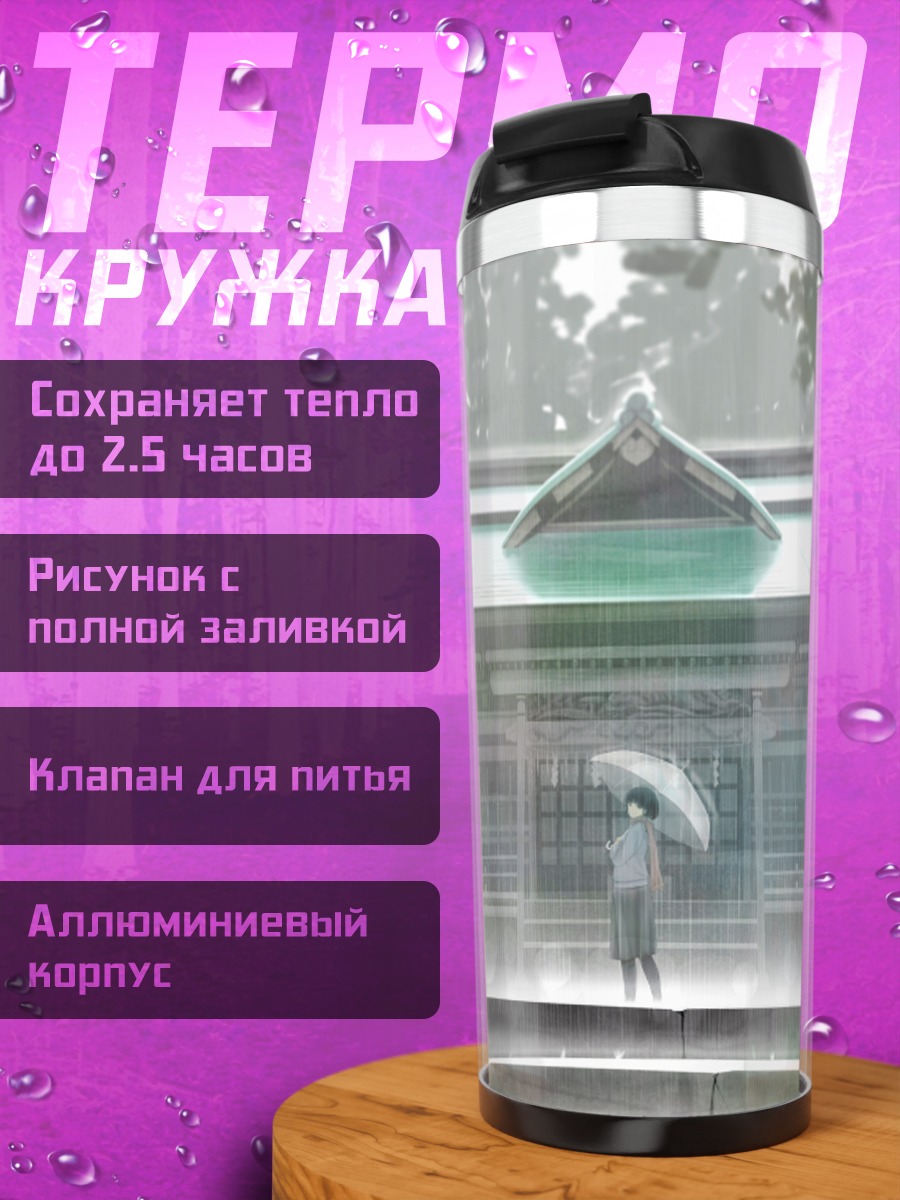 Термокружка Дождь у храма