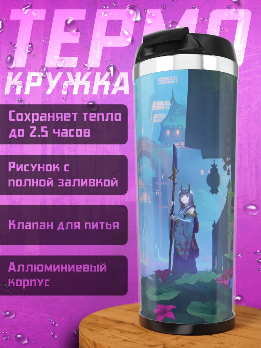 Термокружка Духи в городе