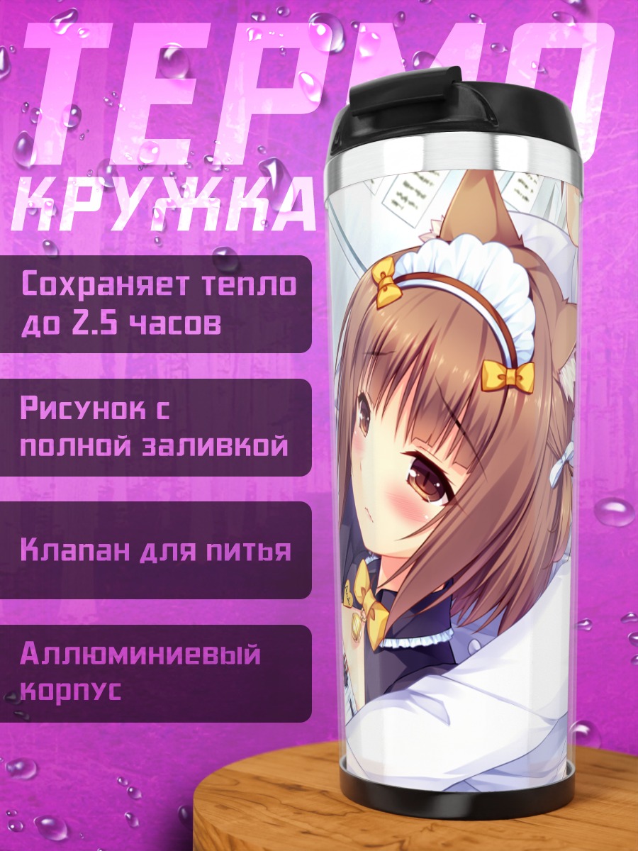 Термокружка Саёри в объятиях