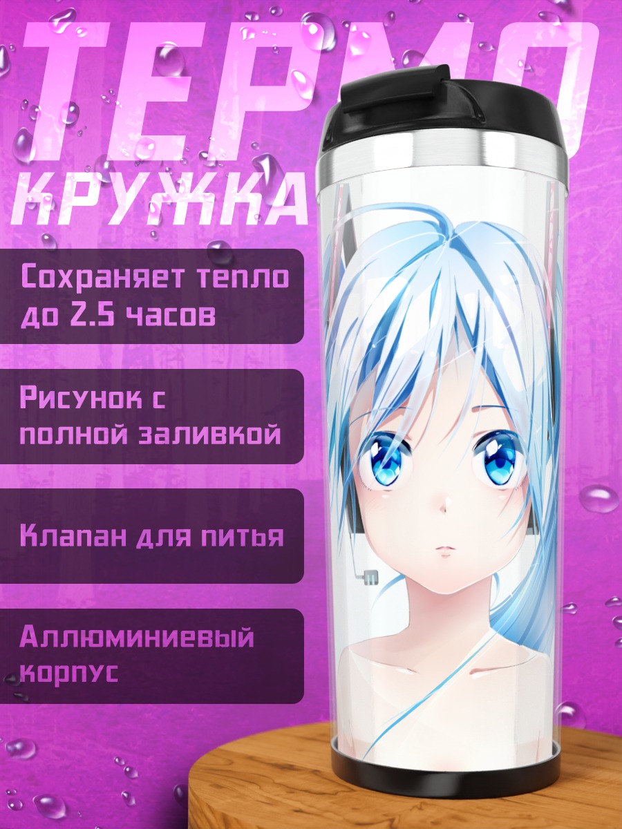 Термокружка Мику Хацунэ в голубом