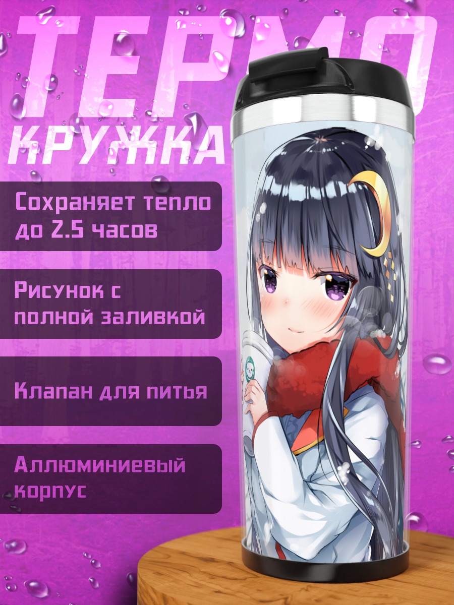 Термокружка Зимний напиток