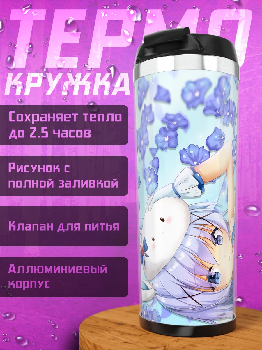 Термокружка Чино в цветах