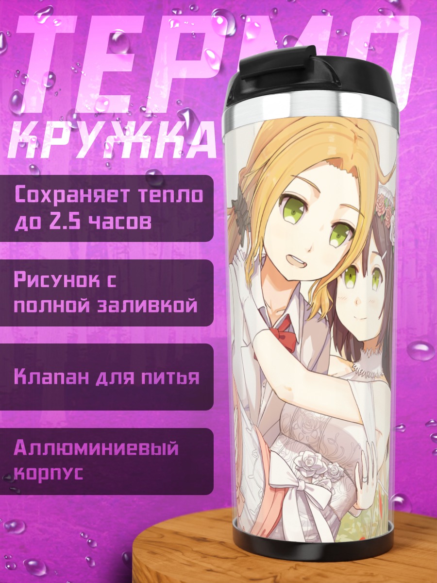 Термокружка Фуу Инубодзаки и Карин