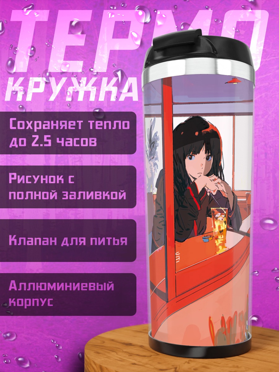Термокружка Девушка с напитком