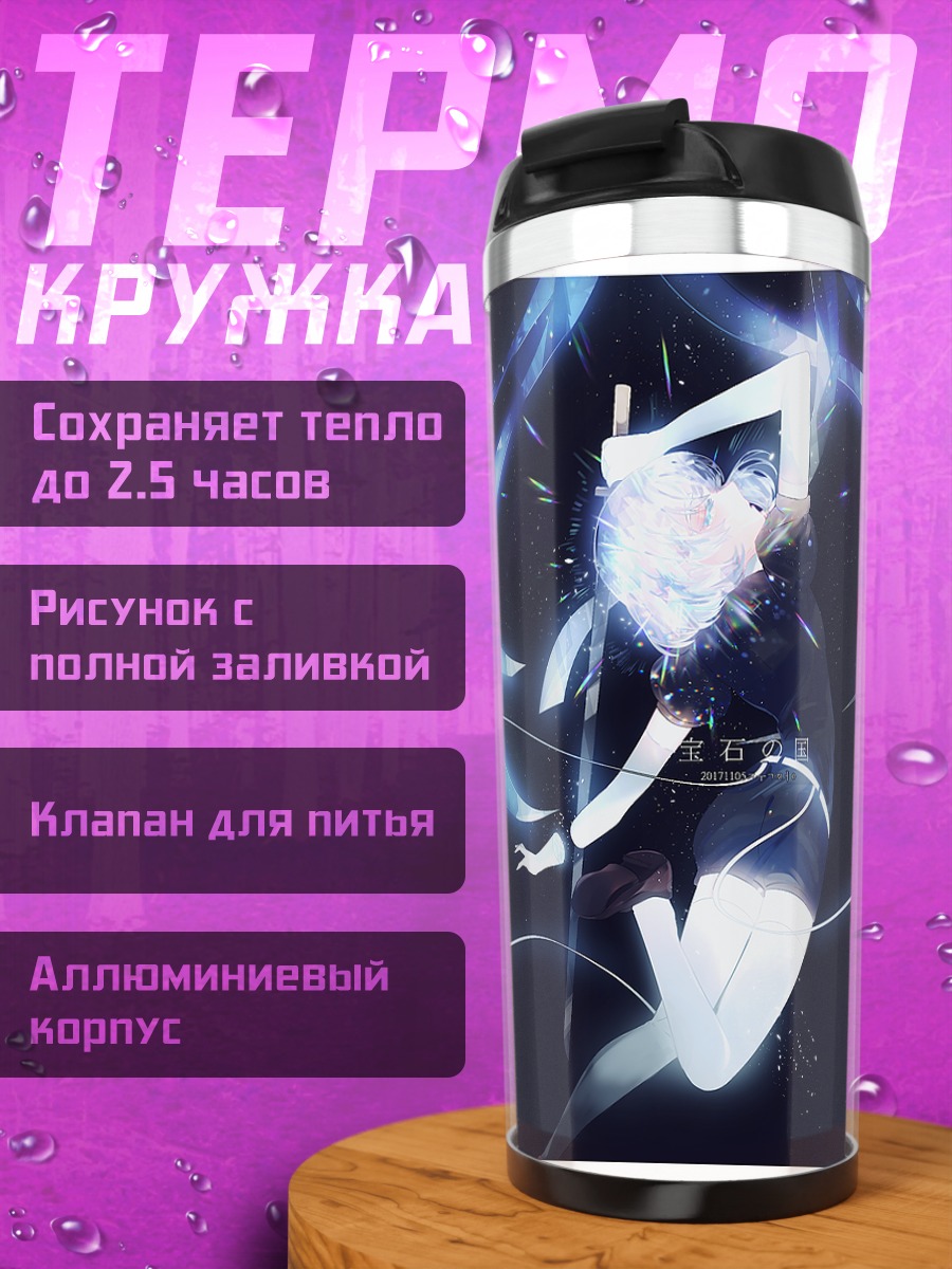 Термокружка Даймонд в сиянии