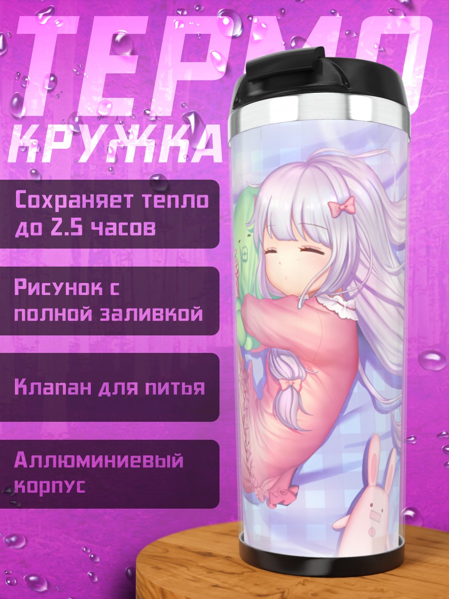 Термокружка Идзуми Сагири в пижаме