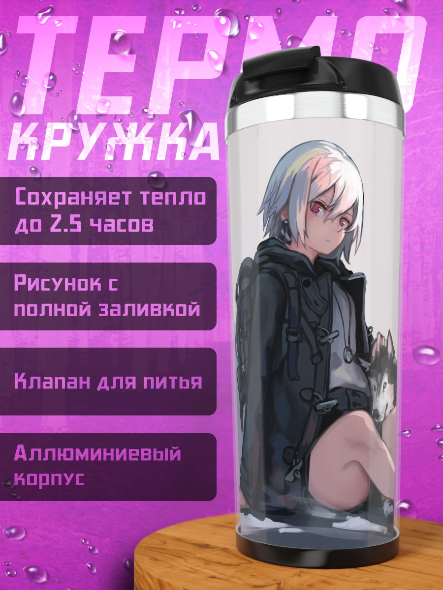 Термокружка Девушка с хаски