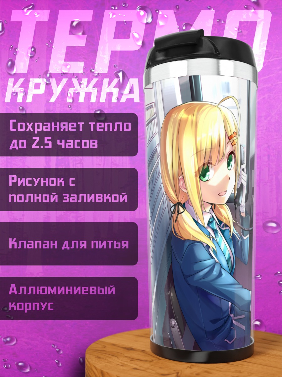 Термокружка Эмилия за пультом