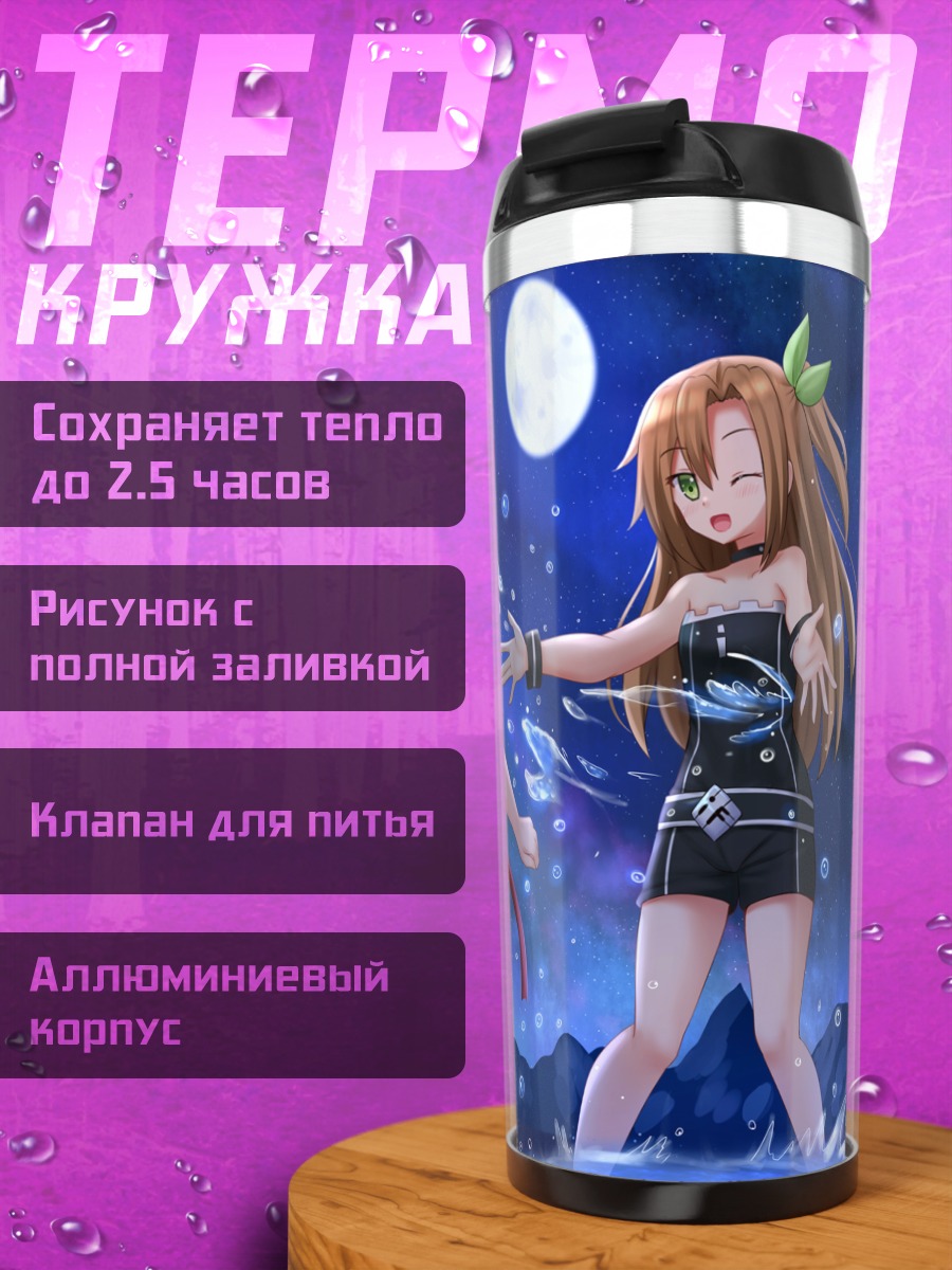 Термокружка Компа и Иф