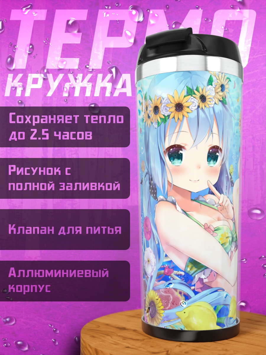 Термокружка Мику Хацунэ в пузырях