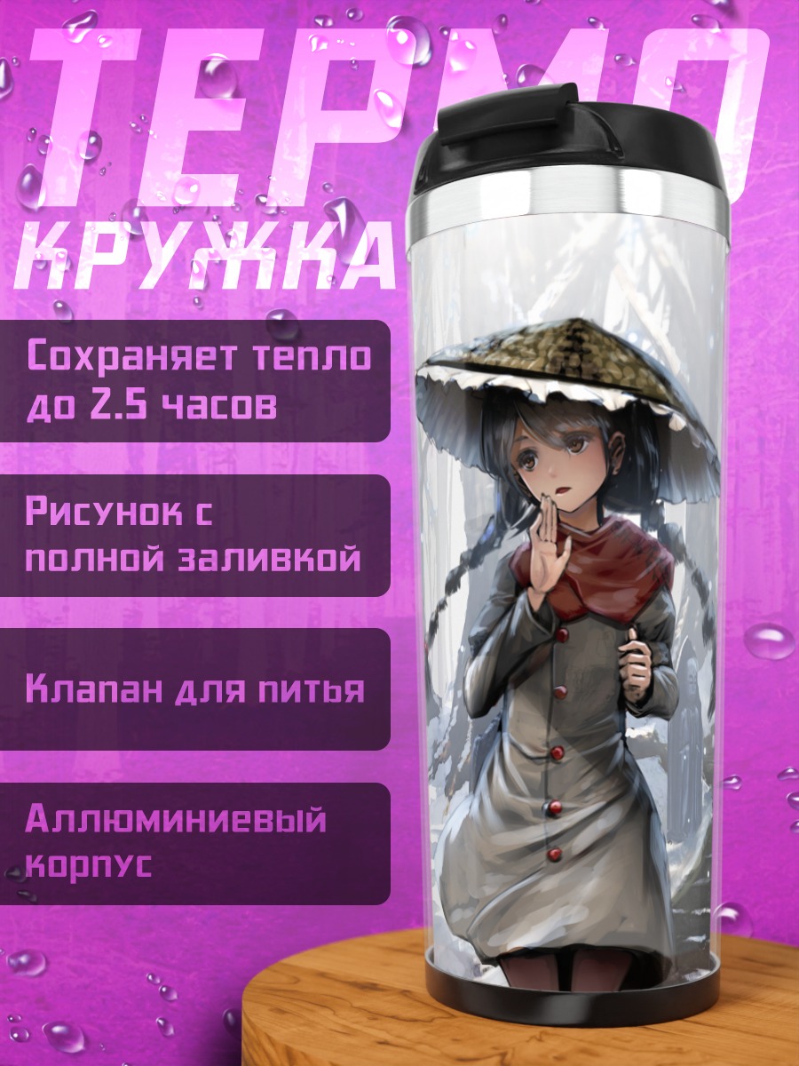 Термокружка Наруми Ятадэра в лесу
