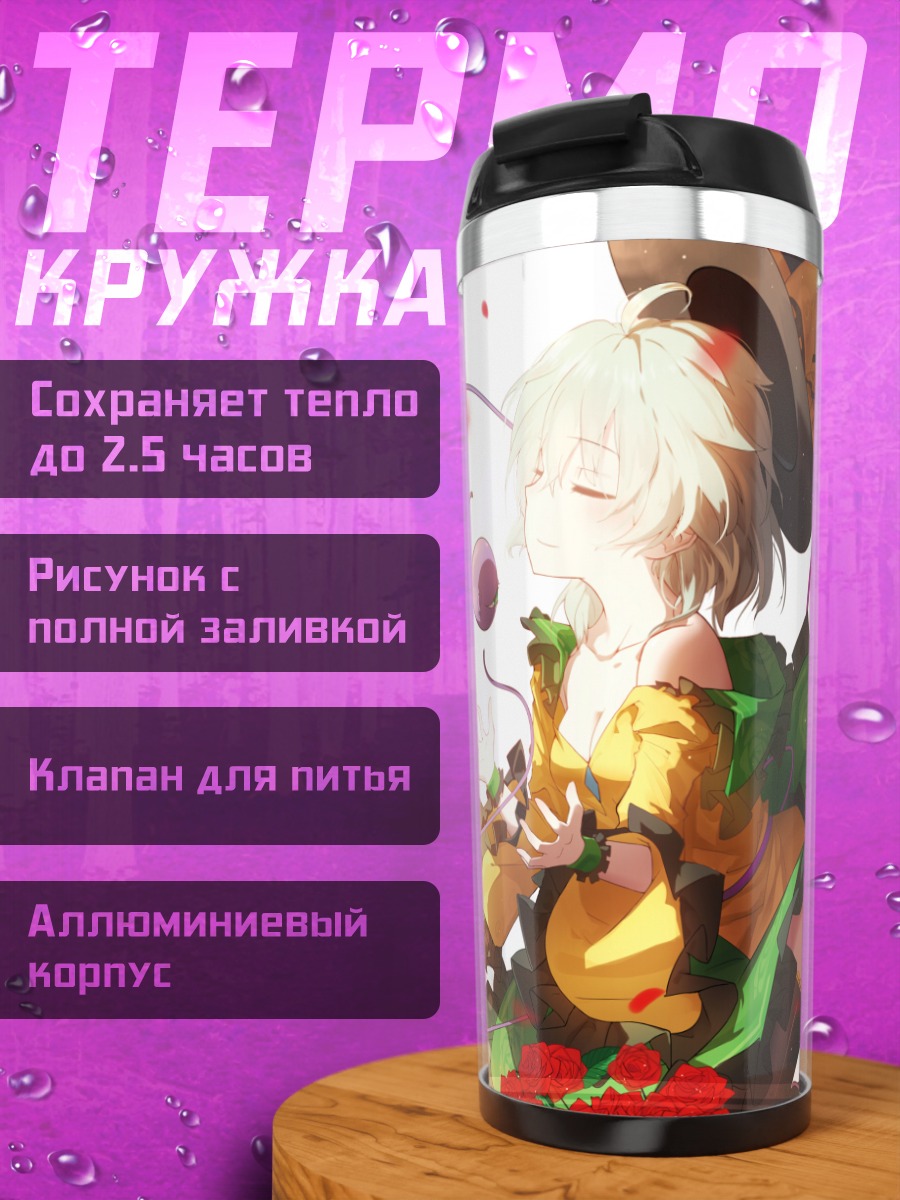 Термокружка Коиши Комейдзи в розах