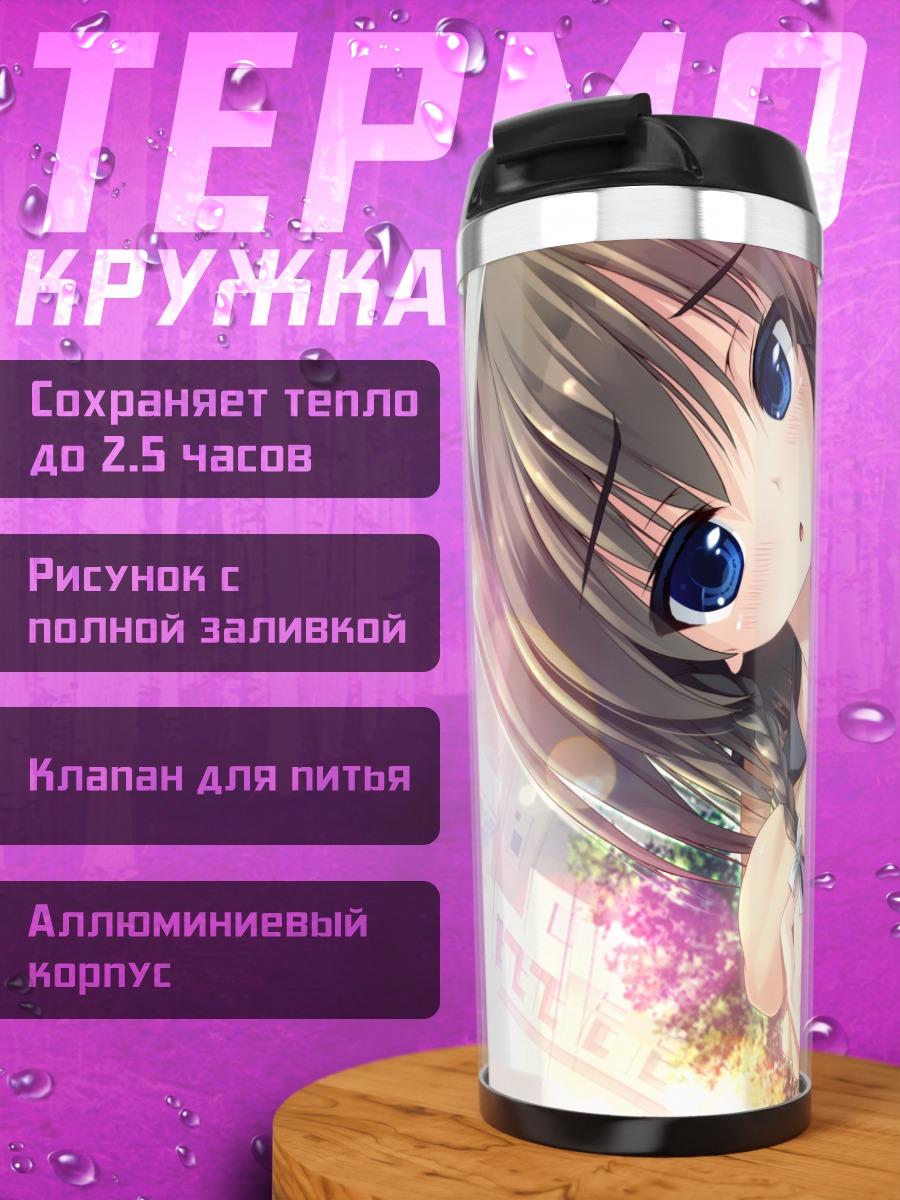 Термокружка Эма Мацуфуса в школе