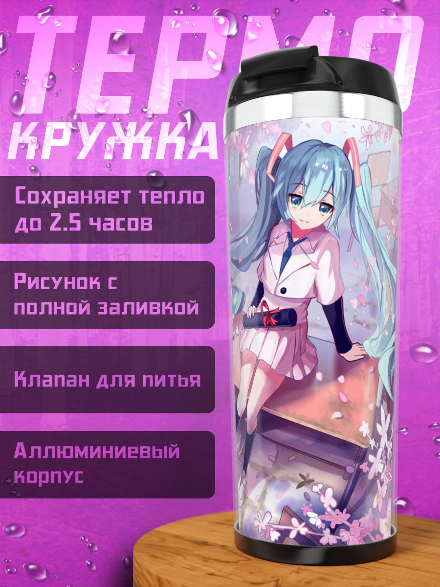 Термокружка Мику Хацунэ в сакуре