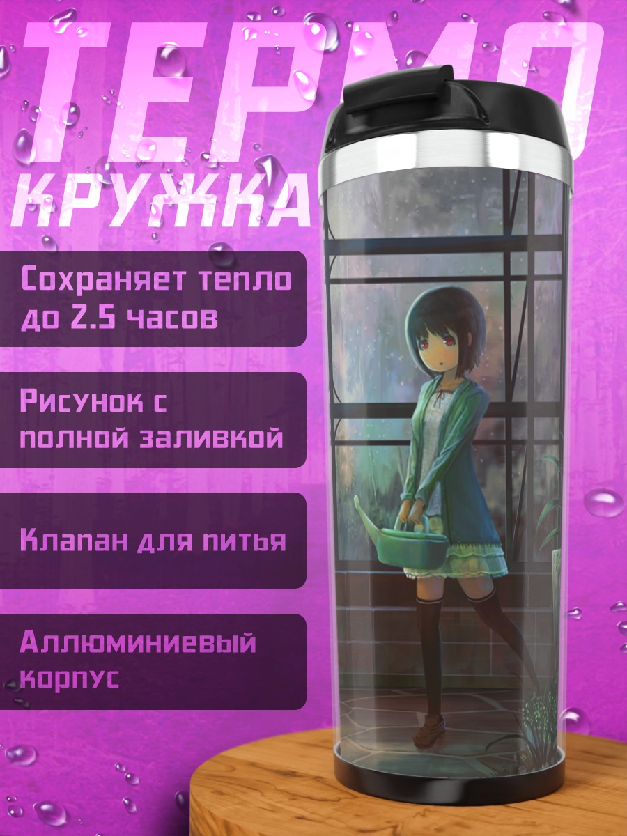 Термокружка Девушка под дождем