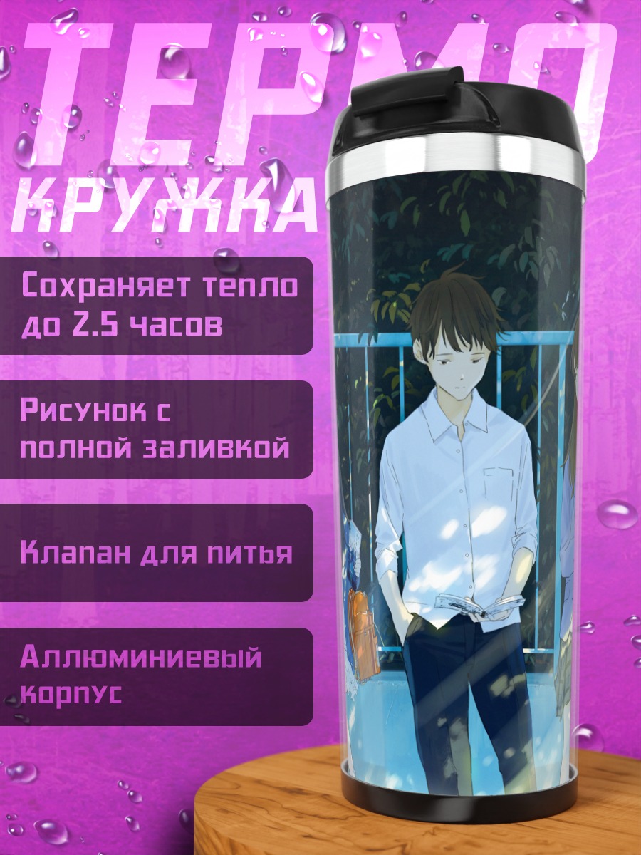 Термокружка Школьники с книгами