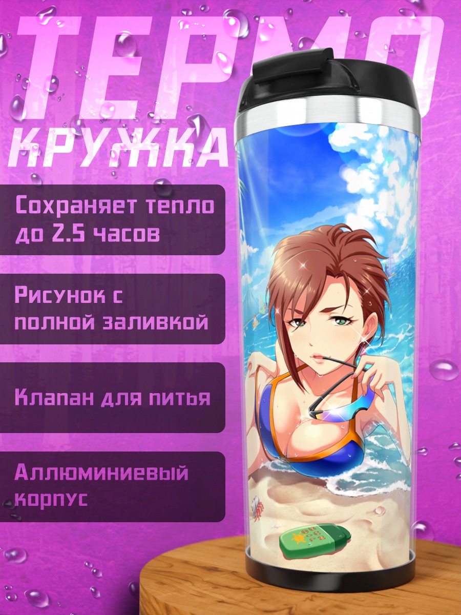 Термокружка Манами Киба на пляже
