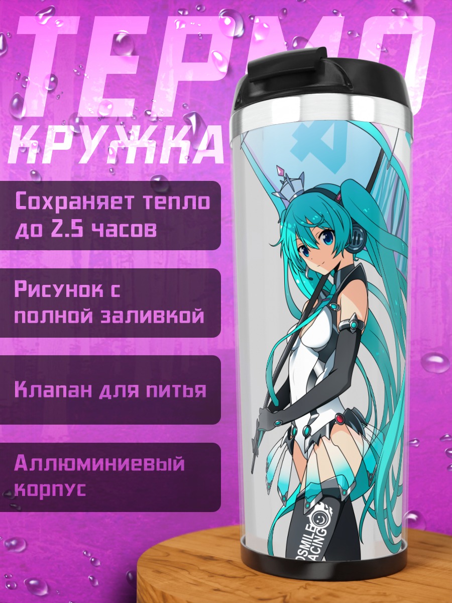 Термокружка Мику Хацунэ с зонтом