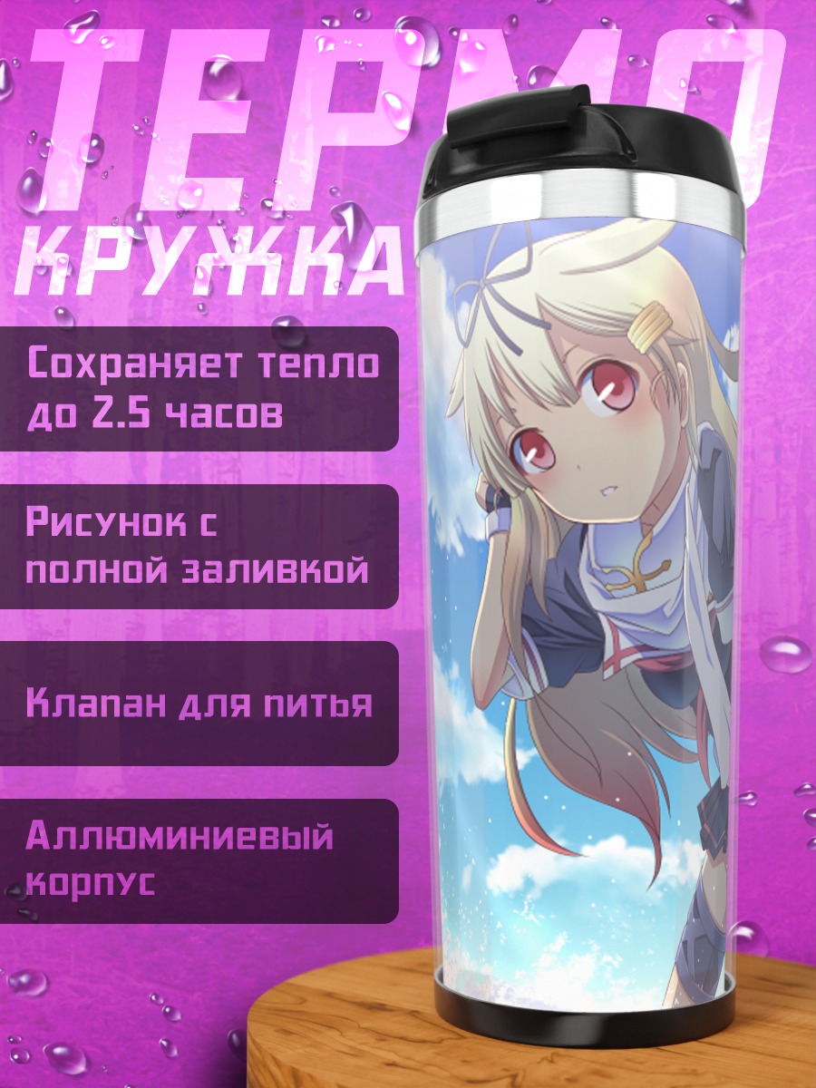 Термокружка Юдачи в облаках
