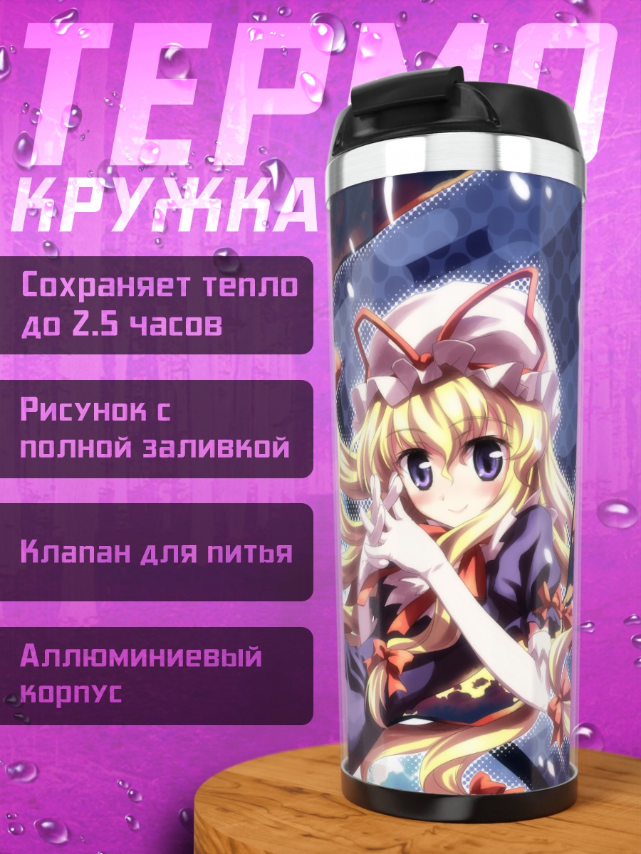 Термокружка Юкари Якумо в разломе