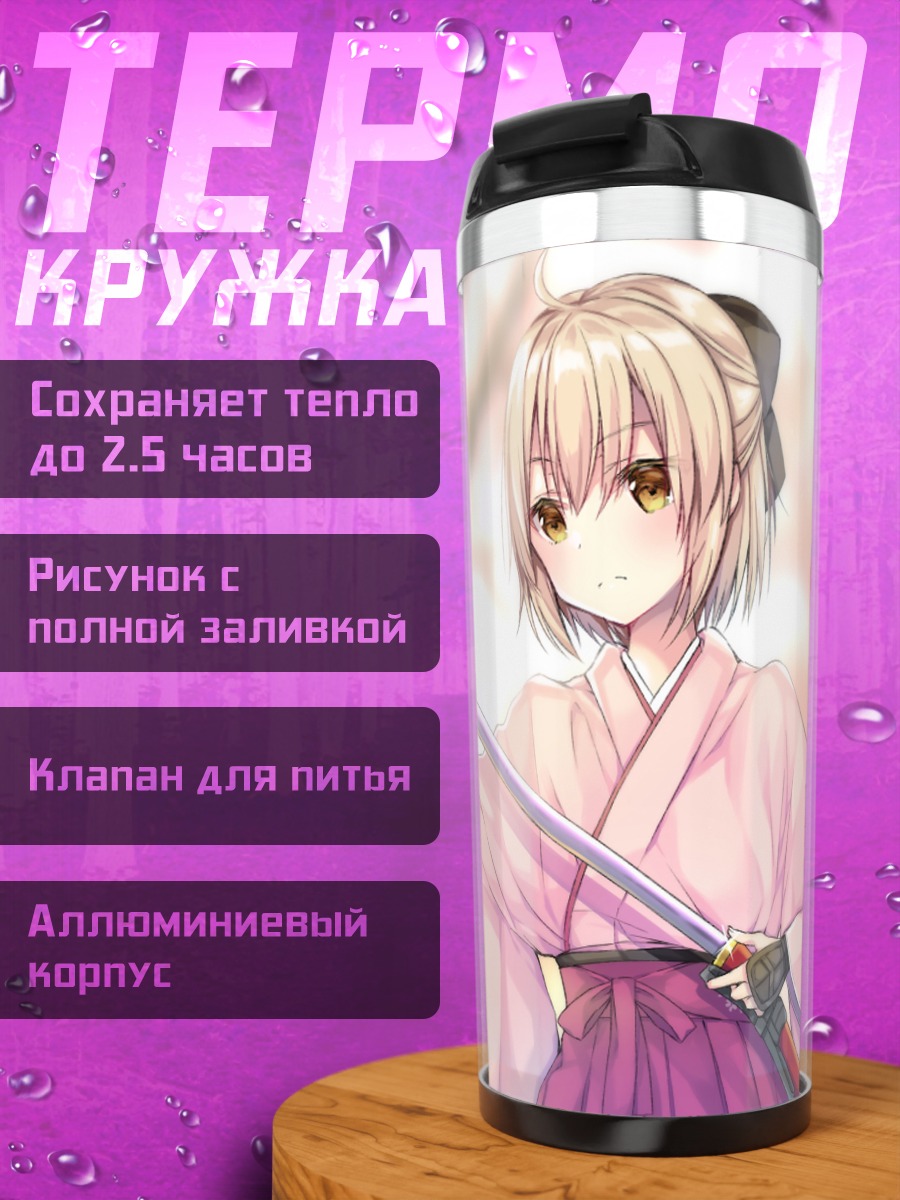 Термокружка Окита Содзи в кимоно