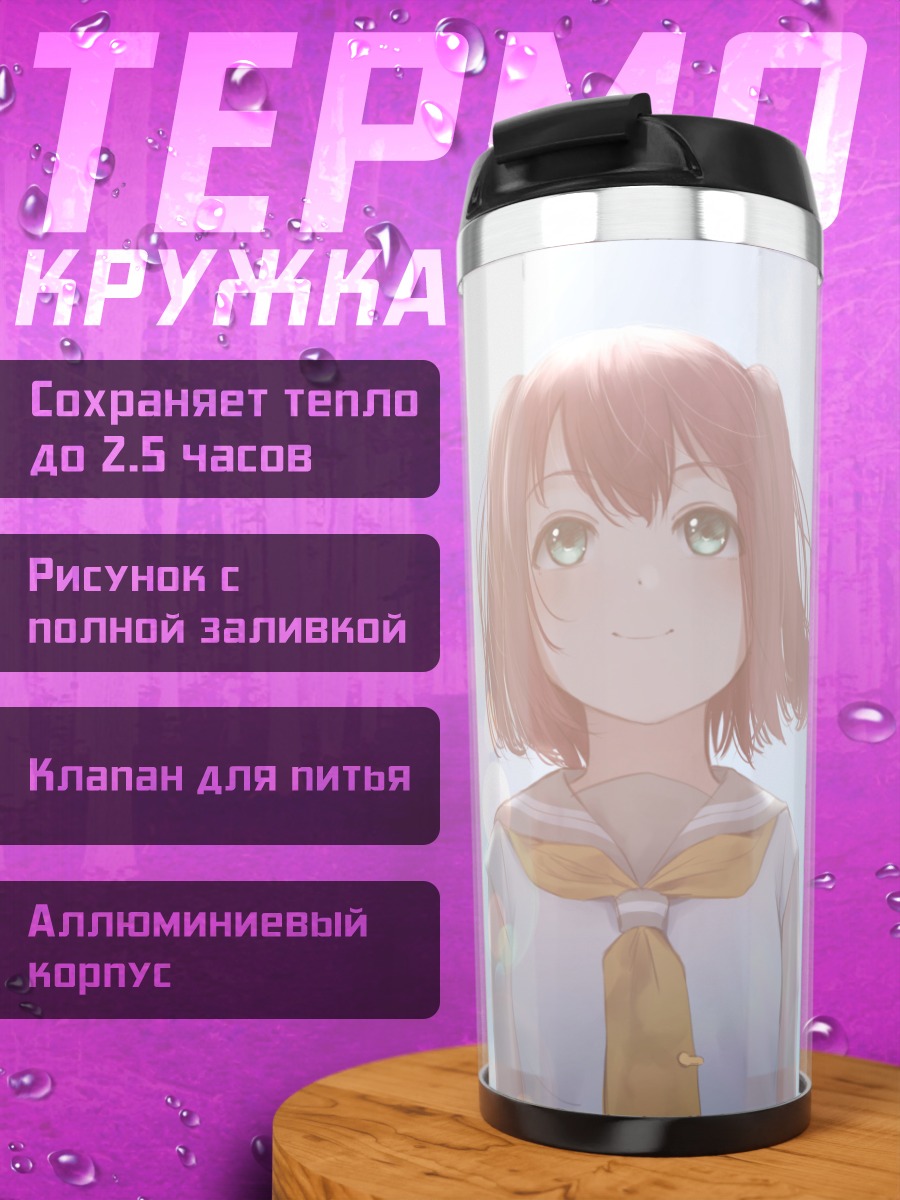 Термокружка Руби Куросава в небе