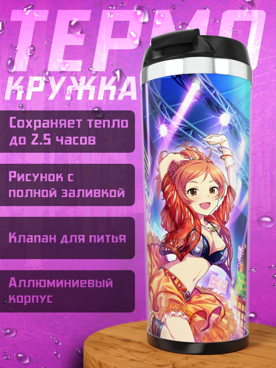 Термокружка Ибуки Комацу на сцене
