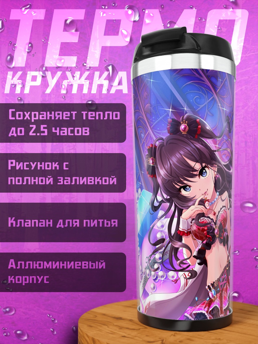 Термокружка Шики Ичиносе в блестках