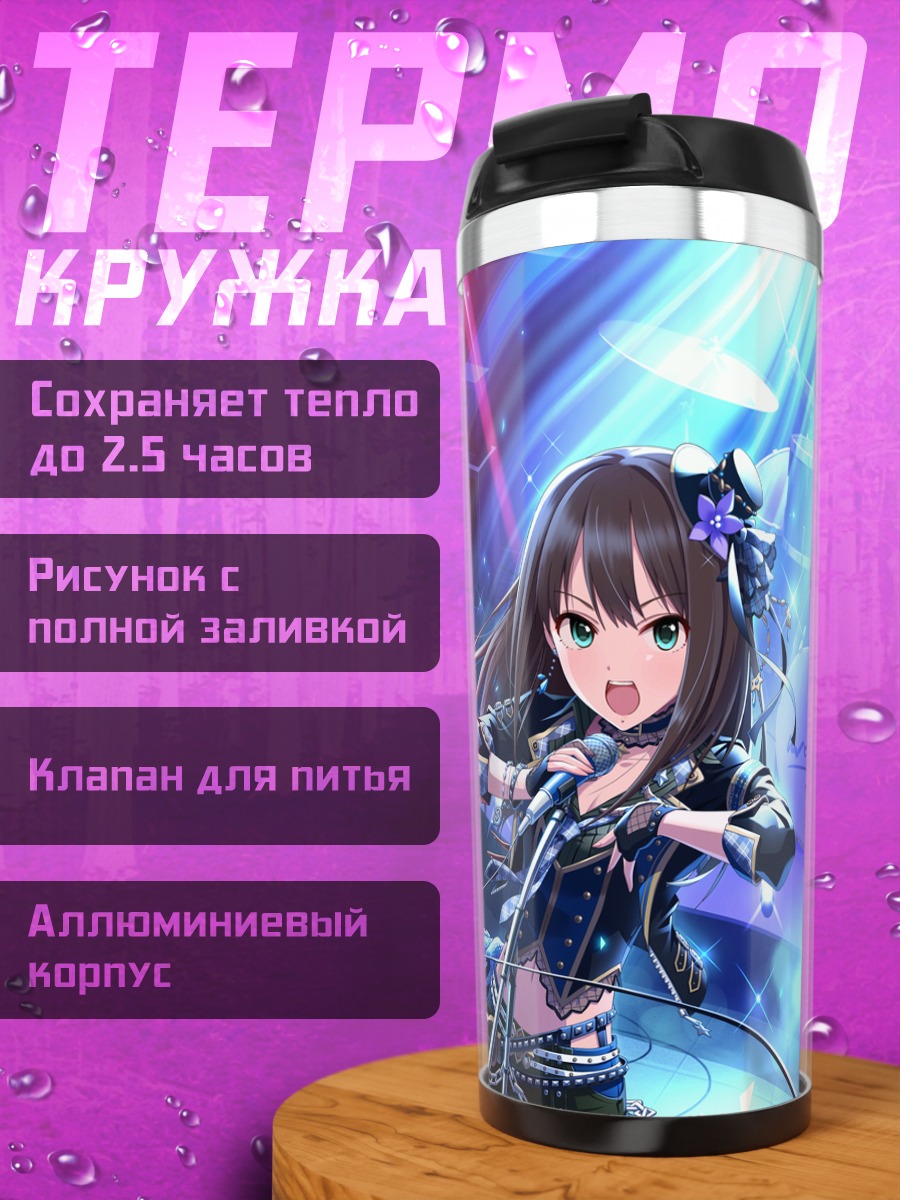 Термокружка Рин Сибуя на сцене