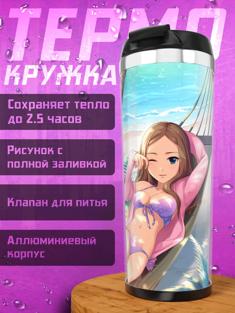 Термокружка Кумико Мацуяма на пляже