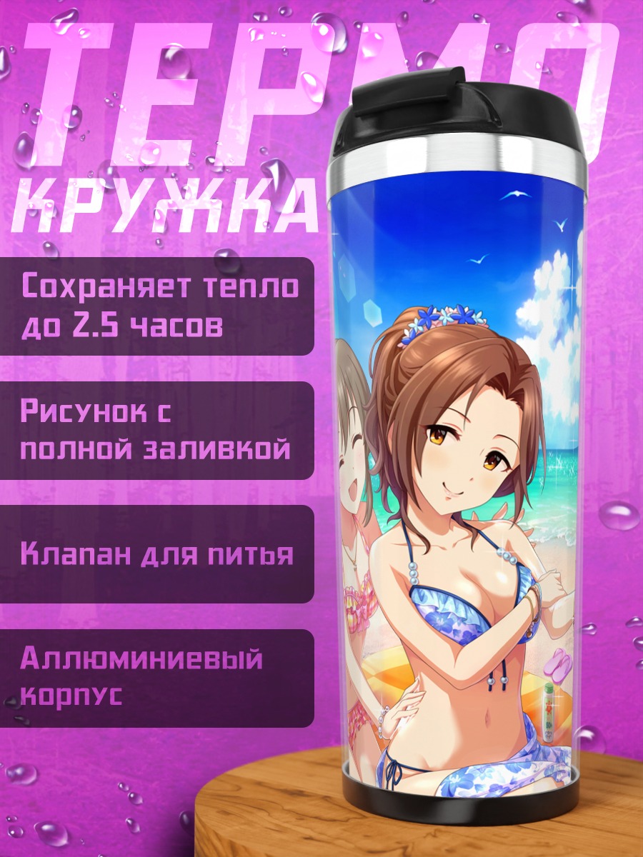 Термокружка Юко Хори на пляже