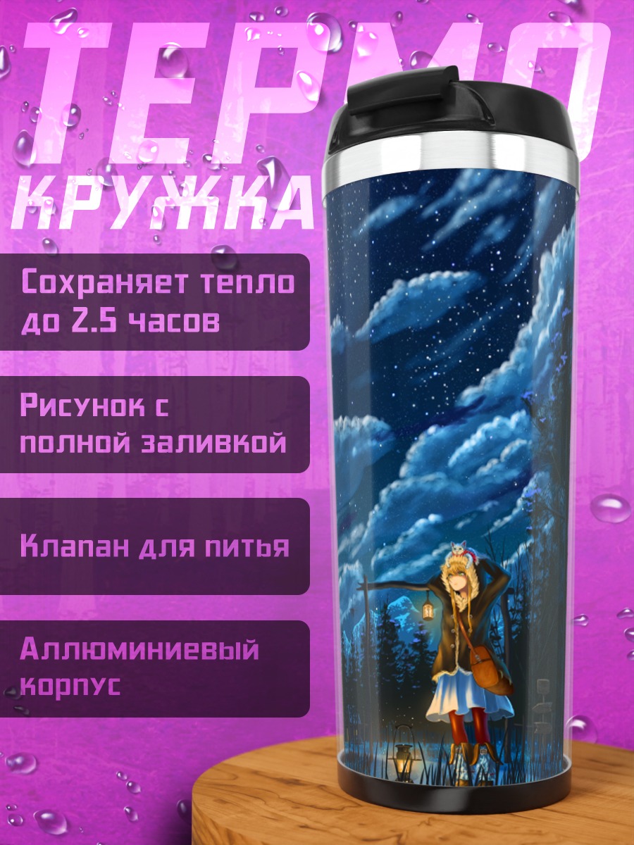 Термокружка Ночь в поместье