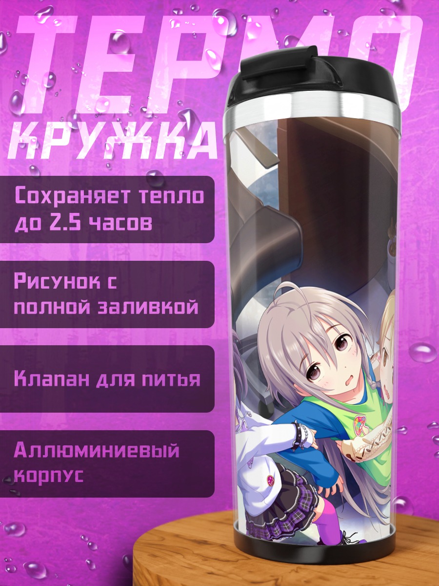 Термокружка Мирэй Хаясака и подруги