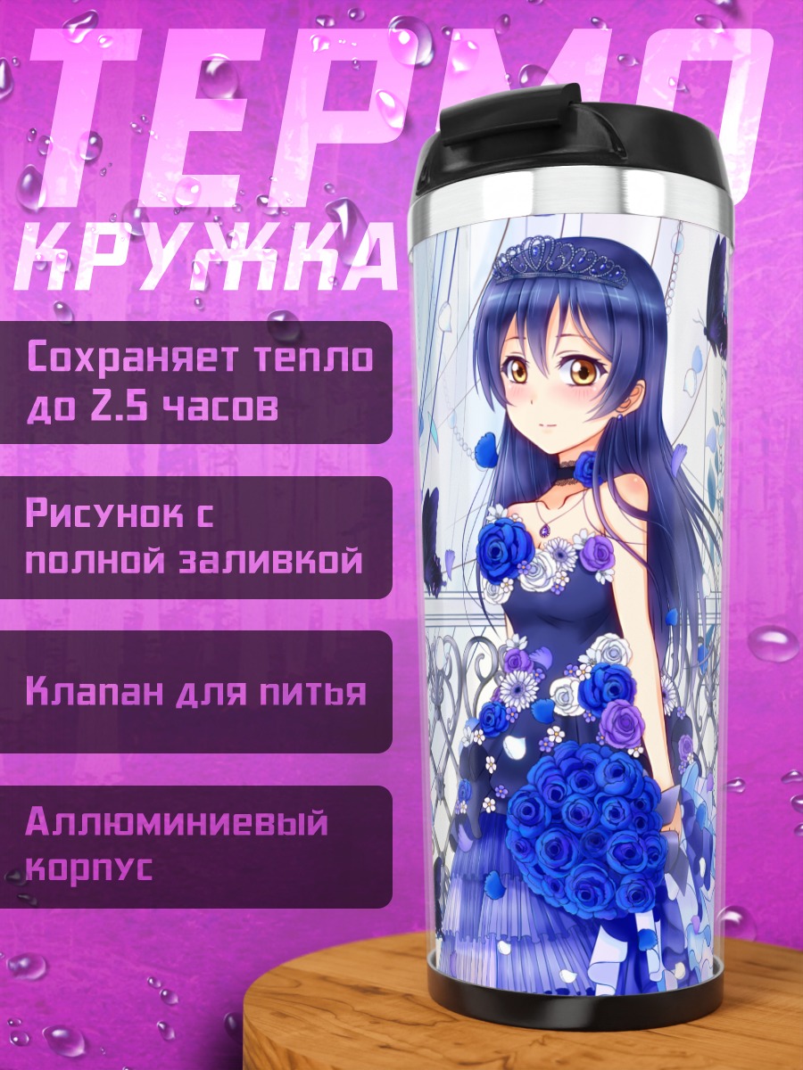 Термокружка Уми Сонода в синем