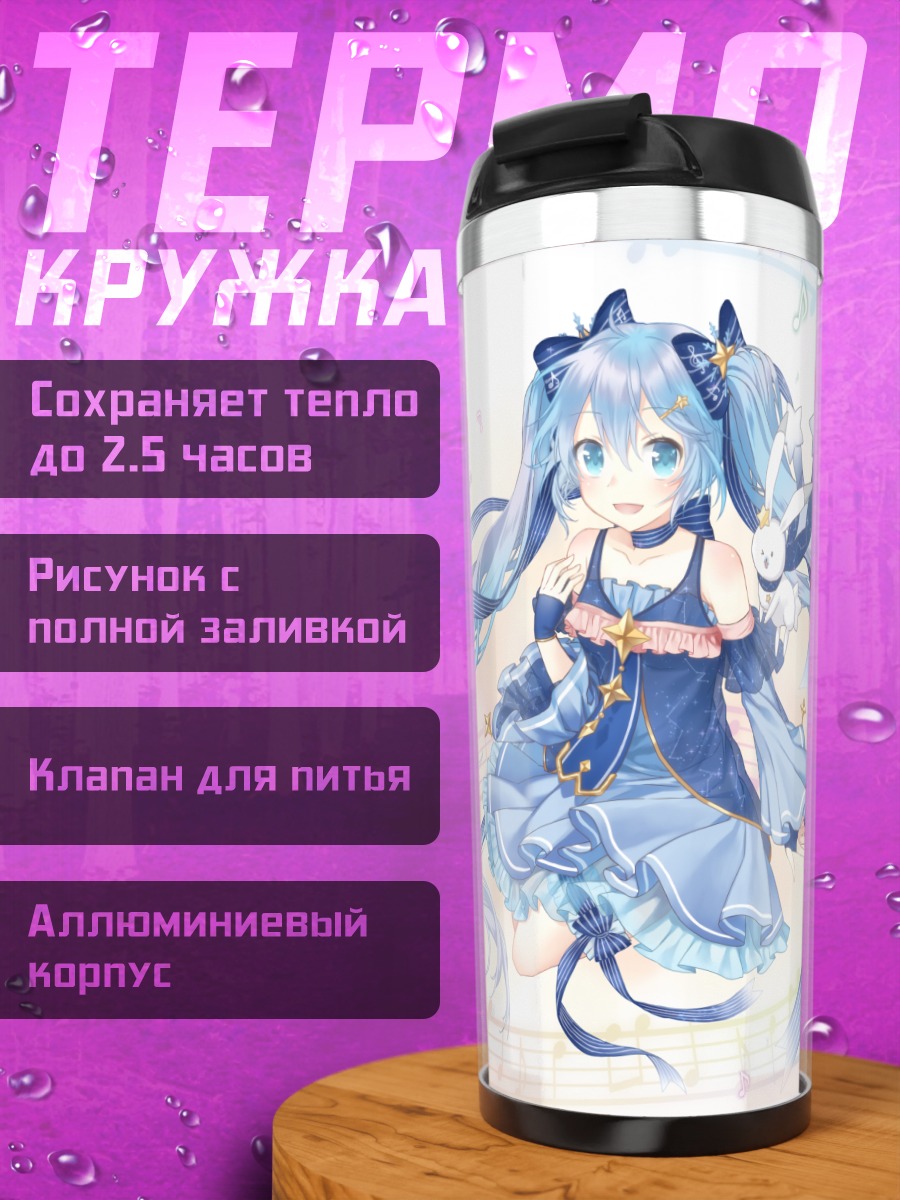 Термокружка Мику Хацунэ в снегу